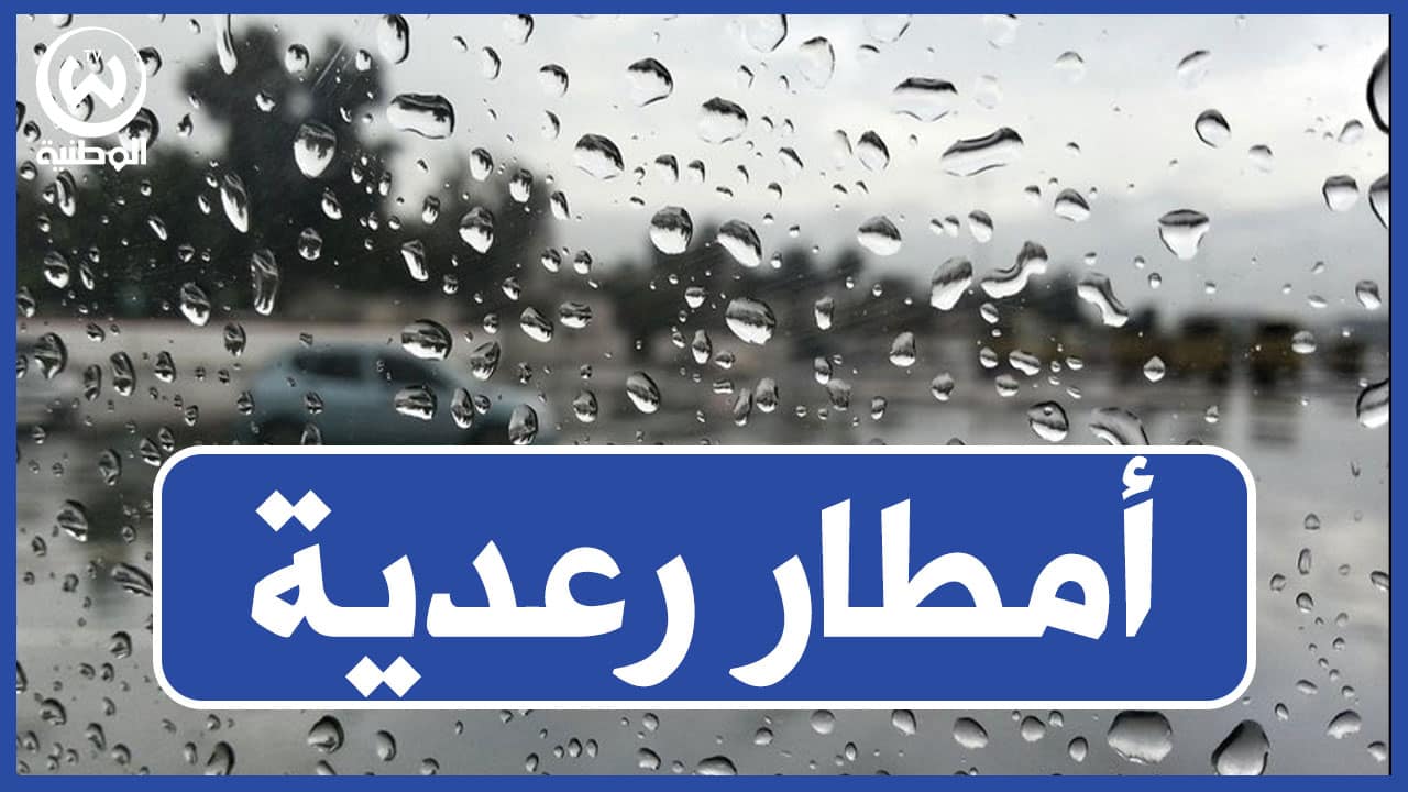أمطار